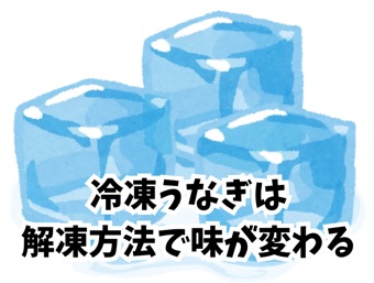 うなぎ通販比較-冷凍うなぎ
