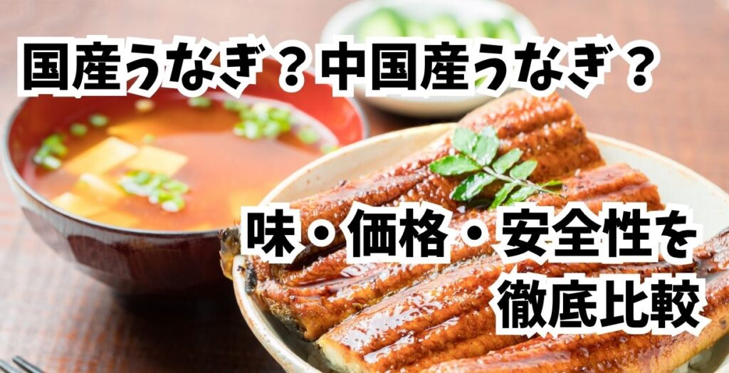 国産と中国産