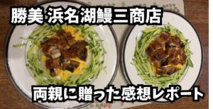 勝美-アイキャッチ