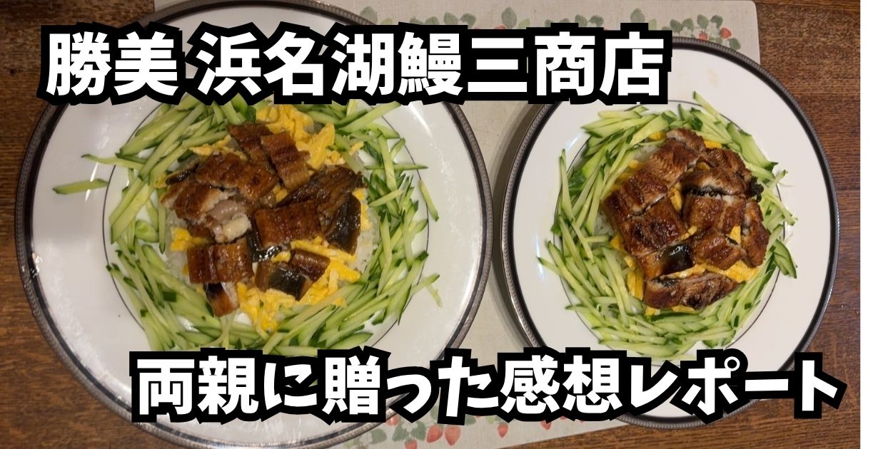 勝美-アイキャッチ