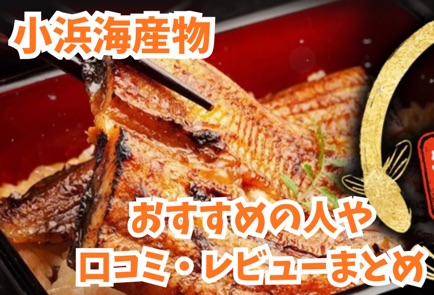小浜海産物