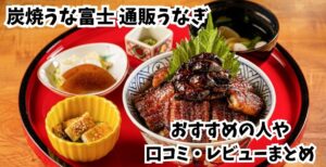 うな富士